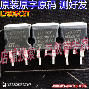 原装进口拆机原字 L7805C2T L7805 L7805CD2T TO-263贴片 稳压器