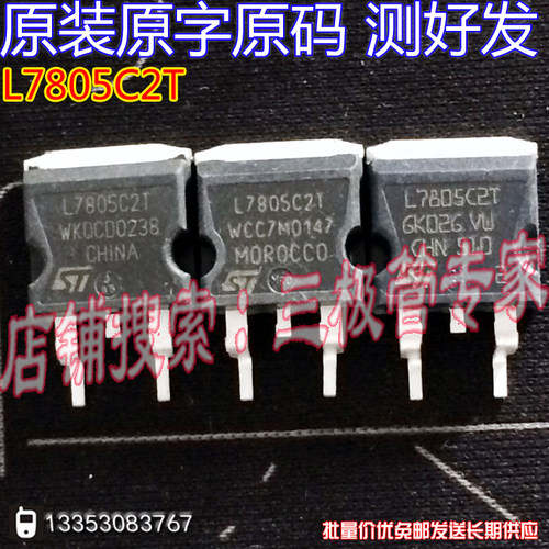 场效应管L7805C2TMOSTO-263