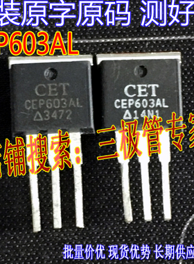 原装进口拆机原字 CEP603AL CEP603 TO262 测好发 现货