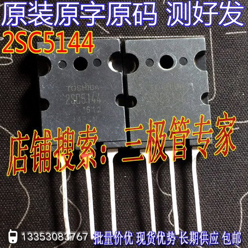 场效应管C5144清电视机行管