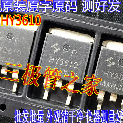 场效应管HY3610MOS管TO-263