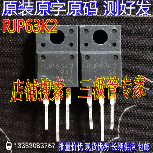 场效应管RJP63K2MOS管TO-220F