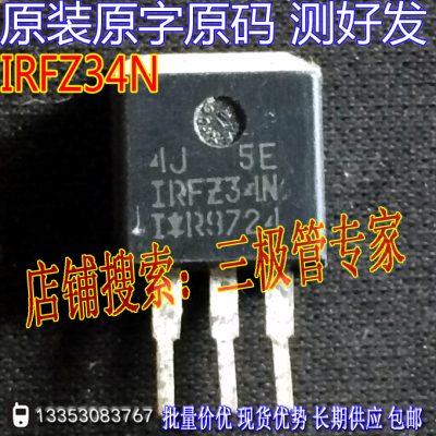 场效应管IRFZ34NMOS管TO-262
