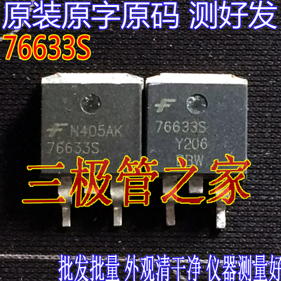 场效应管76633SMOS管TO-263