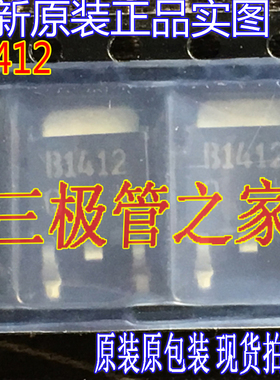 全新原装正品 B1412 2SB1412 TO252贴片 现货