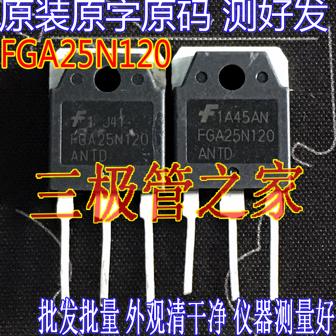 原装进口拆机原字 FGA25N120 FGA25N120ANTD电磁炉功率管测好-封面