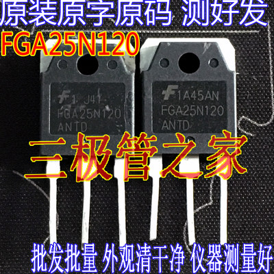 场效应管FGA25N120MOS管