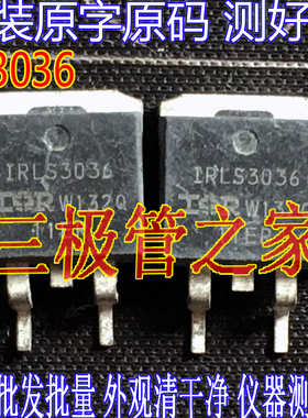 全测原装进口拆机 IRLS3036  LS3036 TO-263贴片 大功率场效应管