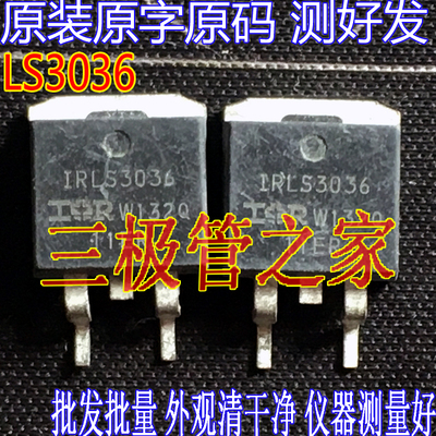 场效应管LS3036MOS管TO-263