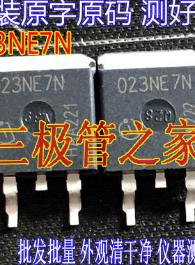 进口大芯片 023NE7N IPB023NE7N 贴片 功率晶体管75V120A2.3毫欧