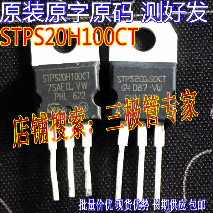 进口拆机原字 STPS20H100CT STPS20S100CT 100V肖特基测好发-封面