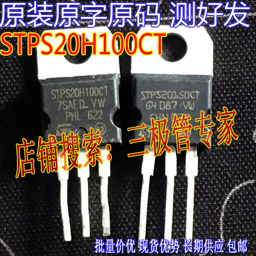 肖特基STPS20H100CTTO-220