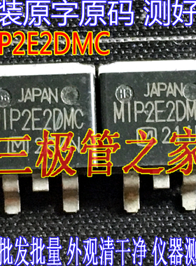 原装进口拆机原字 MIP2E2DMC TO-263贴片/测好 MIP2E2DMC MOS管