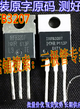 IRFB3207 FB3207 IRFB3207Z IRF3207 180A75V 直插 场效应管全测
