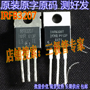 IRFB3207 FB3207 IRFB3207Z IRF3207 180A75V 直插 场效应管全测