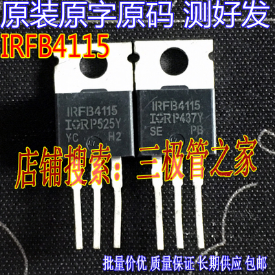 场效应管IRFB4115MOS管