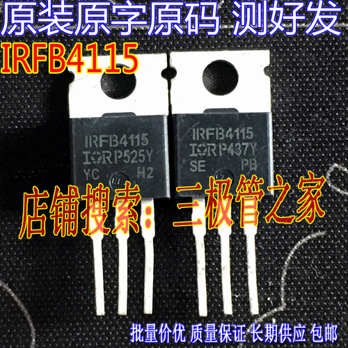 场效应管IRFB4115MOS管