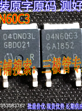 原装进口拆机原字 04N60C3 SPD04N60C3 TO-252贴片/MOS场效应管