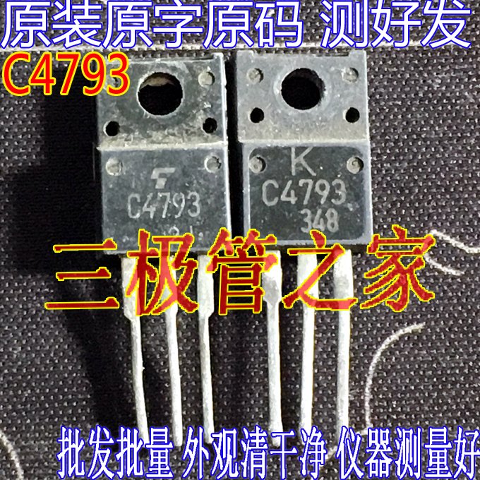 场效应管C4793MOS管TO-220