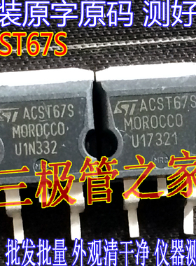 原装进口拆机原字 ACST67S ACST6-7S TO-263贴片/电源管