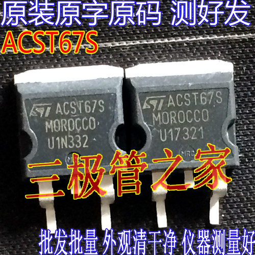 场效应管ACST67SMOS管TO-263