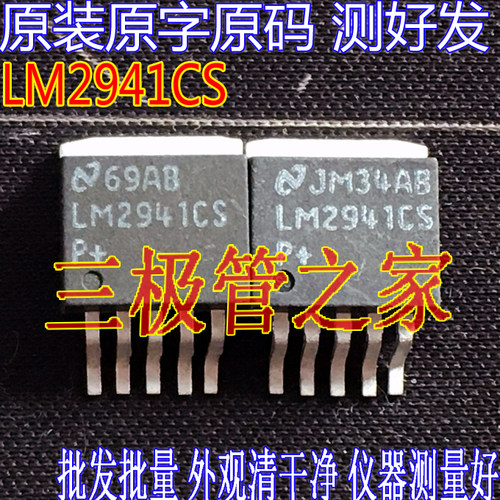 进口原字LM2941CSTO263贴片