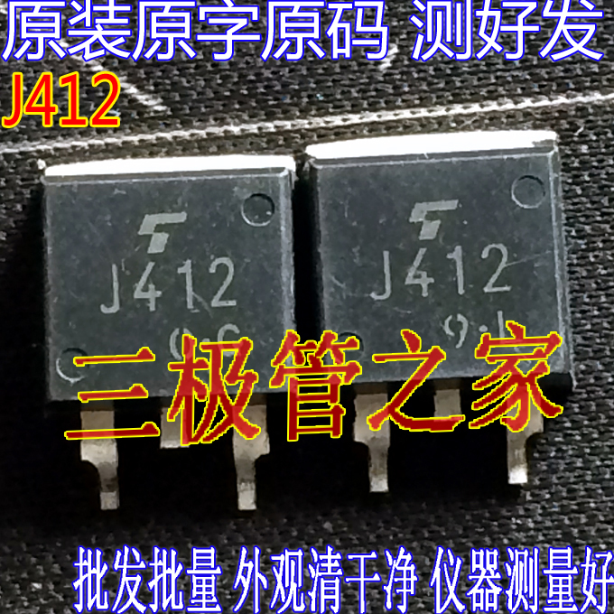 原装进口拆机原字 2SJ412 J412 TO263场效应管/现货测好 电子元器件市场 场效应管 原图主图