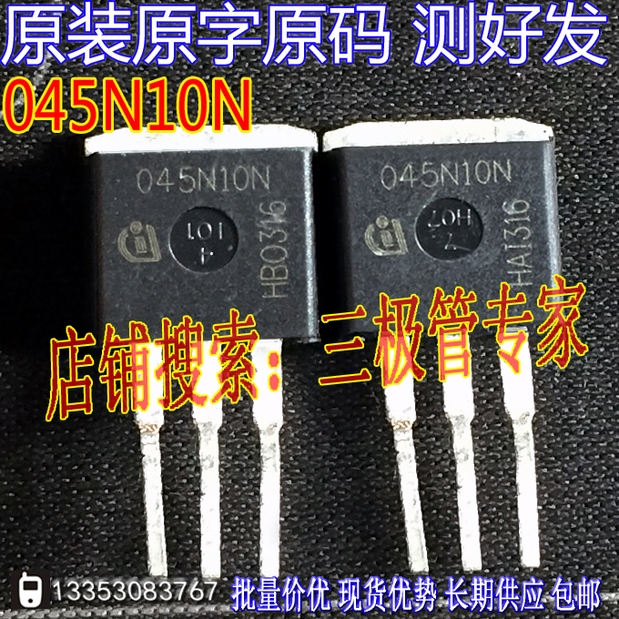 场效应管045N10NMOS管TO-262