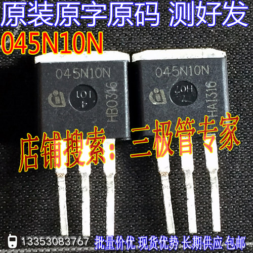 场效应管045N10NMOS管TO-262