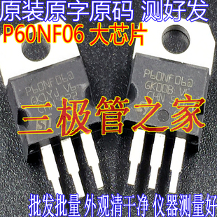 原装进口原字 STP60NF06 P60NF06L P65NF06 MOS场效应管 控制器管