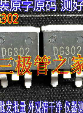 原装进口拆机原字 DG302 TO263贴片 测好