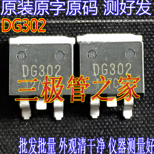 场效应管DG302MOS管TO-263