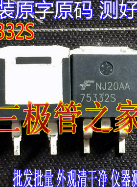 原装进口拆机原字 HUF75332S3S 75332S TO-263贴片场效应/测好发