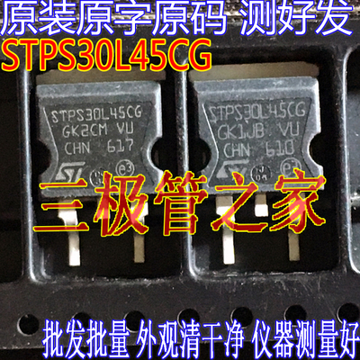 场效应管STPS30L45CGTO-263