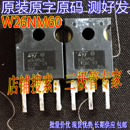 场效应管W26NM60MOS管TO-247