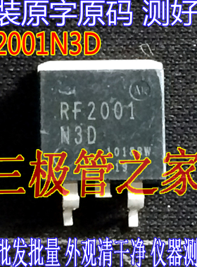 原装进口拆机 RF2001N3D 2001N3D TO-263 供三极管 场效应管