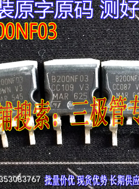 原装进口拆机原字 STB200NF04L B200NF04L 贴片/40V120A 低内阻