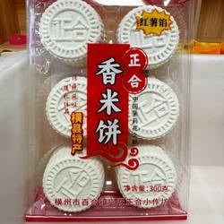横县正合香米饼白松印饼广西特产红薯芝麻酥饼传统蒸米糕小吃零食