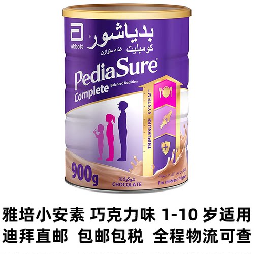 雅培小安素全营养1-10岁迪拜进口