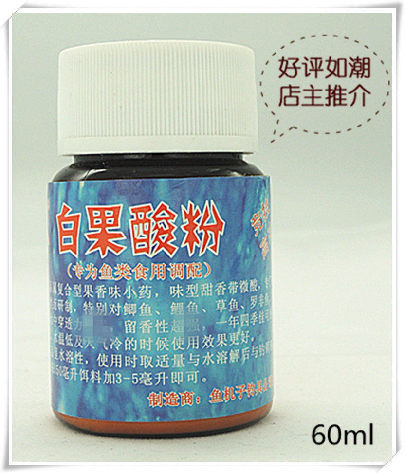 鱼机子 白果酸粉（2瓶） 添加剂 60ml 鱼饵 钓饵 2019钓鱼小药