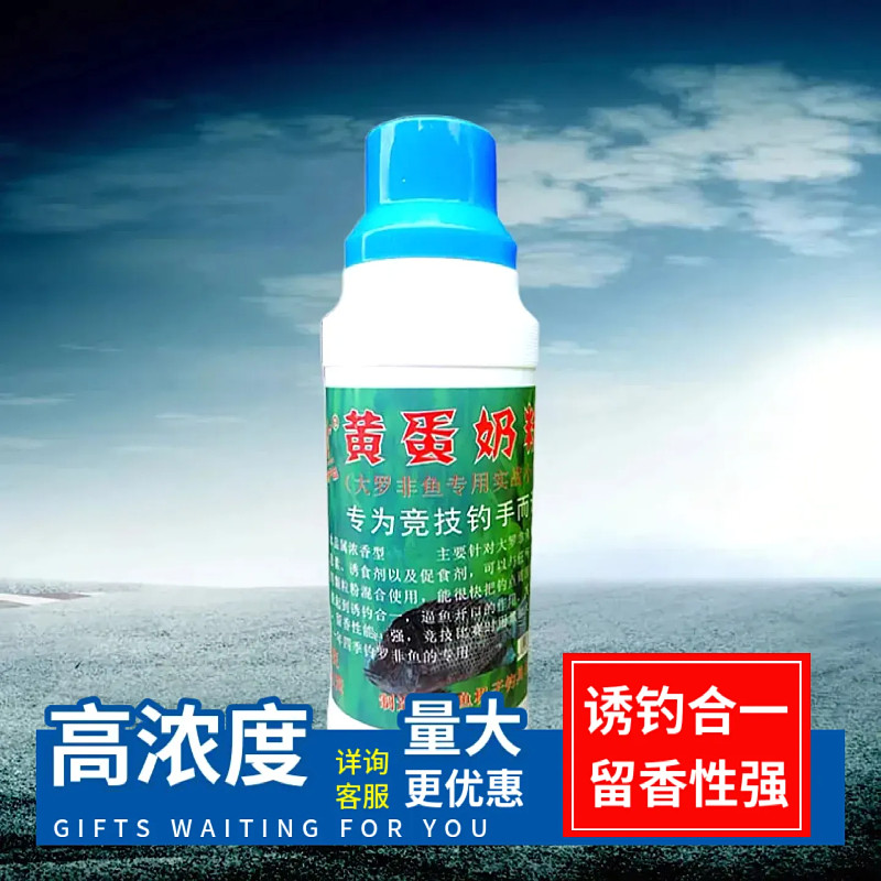 高浓度黄蛋奶粉留香性强诱钓合一