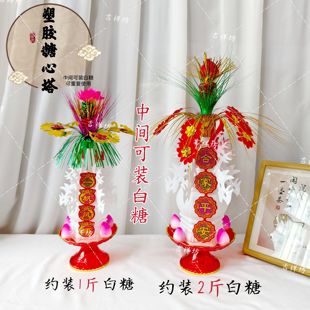 新年潮阳摆桌用品塑料白糖塔糖心塔配糖仔特色工艺仿真网红白糖塔