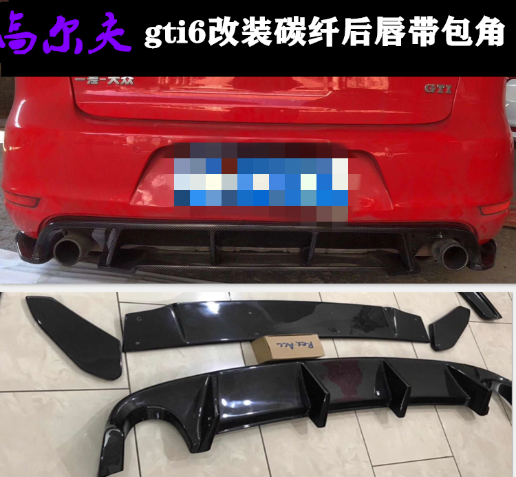 高尔夫6GTI碳纤维后唇速变改装