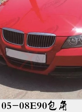 适用05 08宝马3系E90碳纤维 包角BMW318 325前裙老款塑料黑色下巴