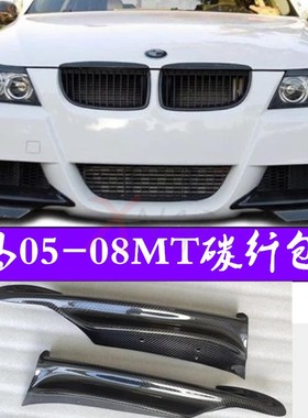 05 08 09 123系E90 MT碳纤维包角 MTECH塑料前下巴 前唇 包角