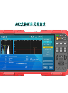 A82监控测试仪/工程宝：网络+模拟+WiFi，7寸触摸屏，双网口 POE