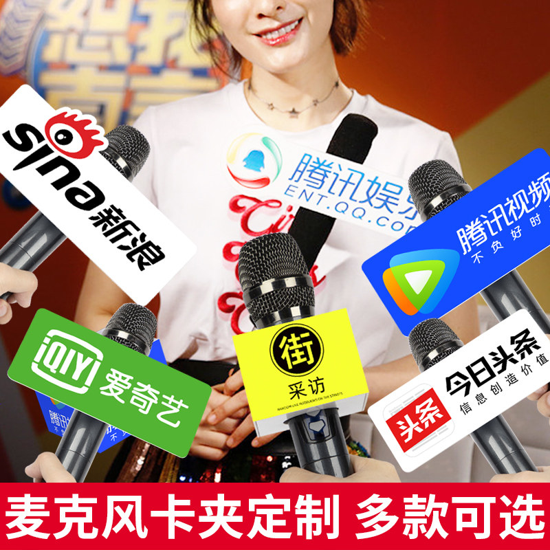 话筒台标logo牌定做麦克风套直播新闻采访麦标广告牌话筒盒子定制