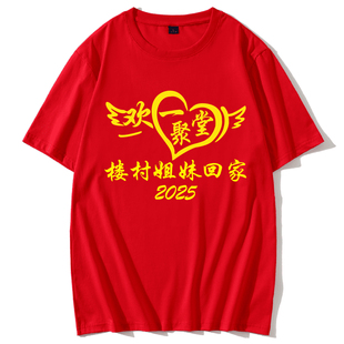 新款外嫁女回娘家衣服统一演出聚会姐妹回家乡族认亲定制印字短袖