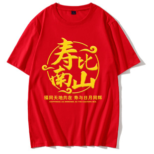 短袖T恤全家福老人生日过寿家庭装家族聚会百岁大寿成人礼物衣服