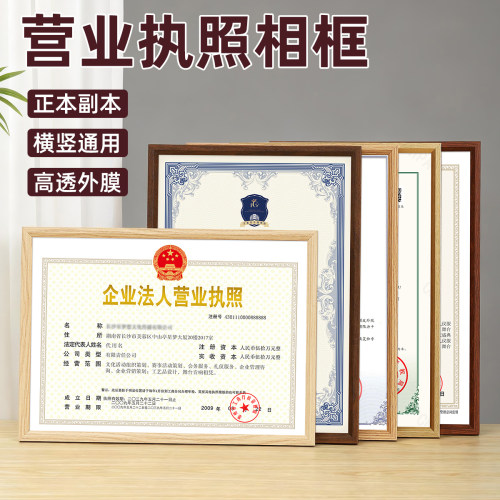营业执照A3挂墙相框横竖通用